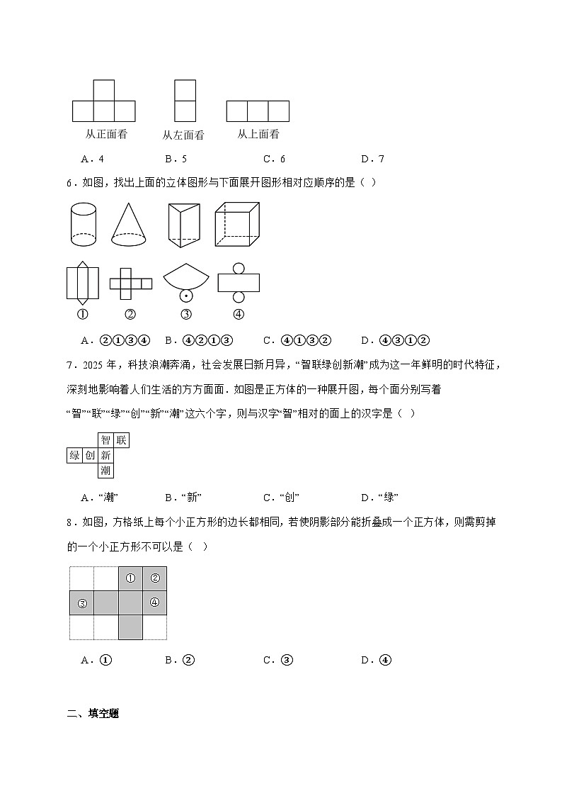 2025-2026学年 5.3 转化 表达 检测试卷苏科版七年级数学上学期（含答案）第2页