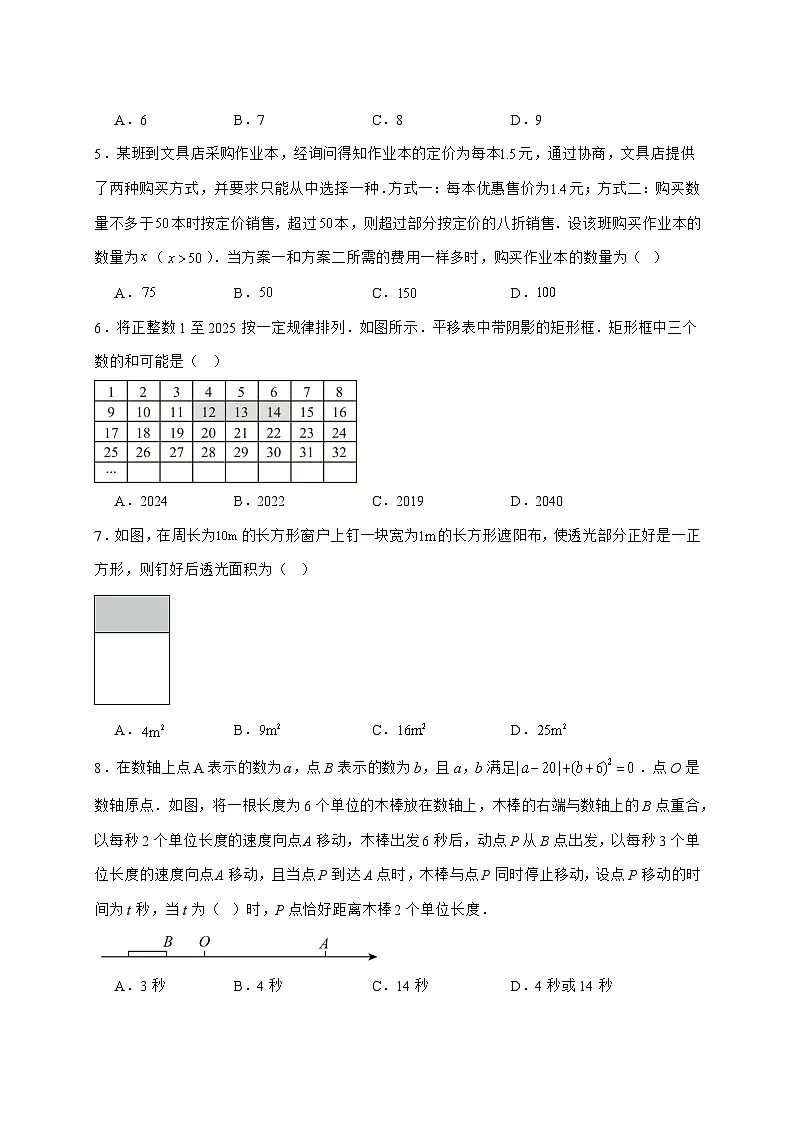 2025-2026学年 5.3实际问题与一元一次方程 练习人教版（2024）数学七年级上学期（含答案）第2页