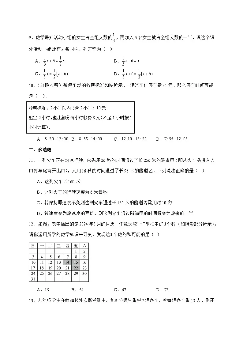 2025-2026学年 5.3实际问题与一元一次方程 练习人教版（2024）数学七年级上学期（含答案）第3页