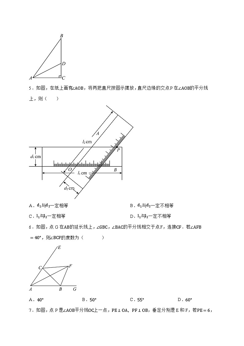 2025-2026学年 5.4 角平分线的性质 第一课时 同步分层练习湘教版八年级数学上学期（含答案）第2页