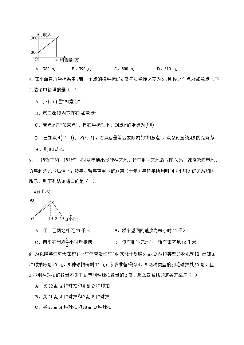 2025-2026学年 5.4 用一次函数解决问题 练习题苏科版（2024）八年级数学上学期（含答案）第2页
