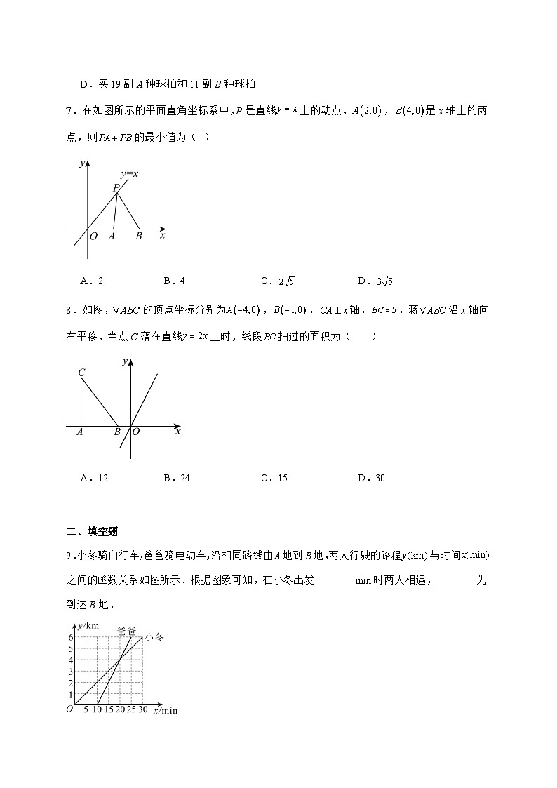 2025-2026学年 5.4 用一次函数解决问题 练习题苏科版（2024）八年级数学上学期（含答案）第3页