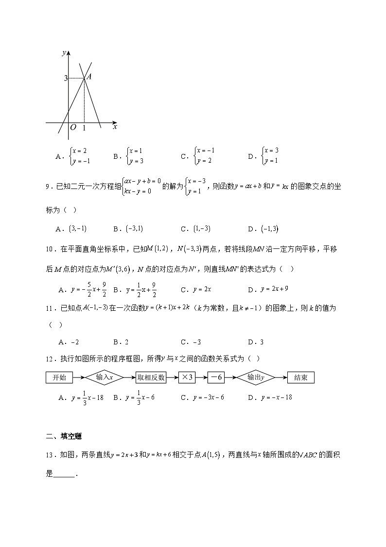 2025-2026学年 5.4二元一次方程与一次函数同步练习北师大版数学八年级上学期（含答案）第3页