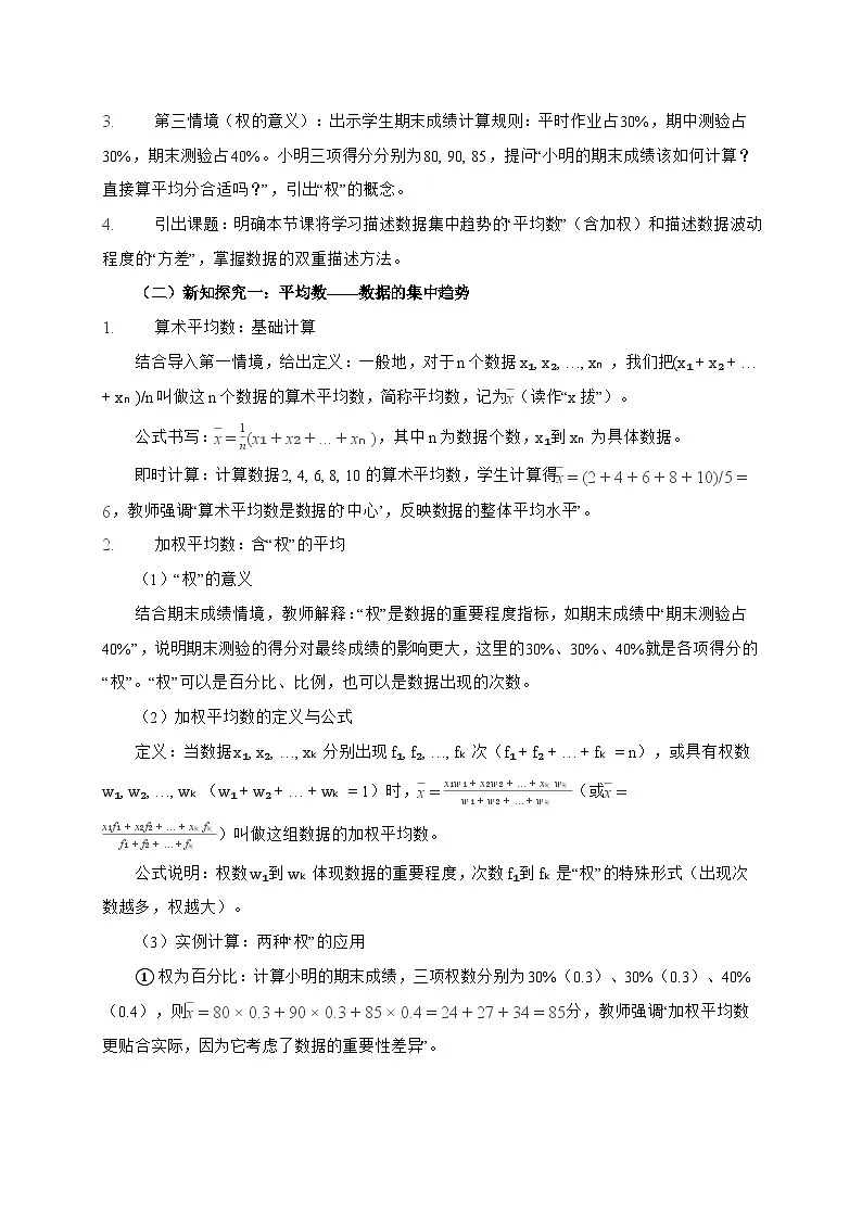 2025-2026学年 6.1 平均数与方差 教学设计北师大版数学八年级上学期（含答案）第2页