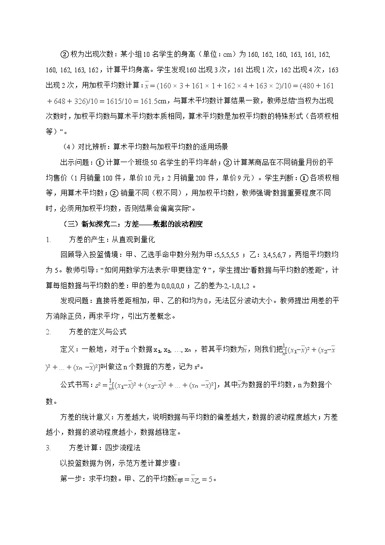 2025-2026学年 6.1 平均数与方差 教学设计北师大版数学八年级上学期（含答案）第3页