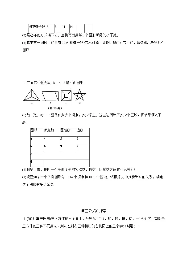 2025-2026学年 6.1.1立体图形与平面图形 同步练人教版七年级数学上学期（含答案）第3页
