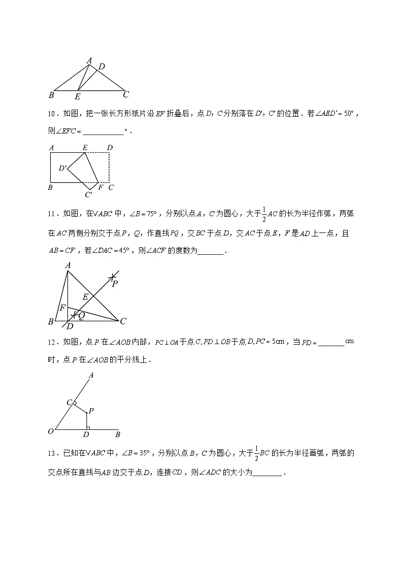 2025-2026学年 第15章 轴对称图形与等腰三角形 章末训练沪科版（2024）八年级数学上学期（含答案）第3页