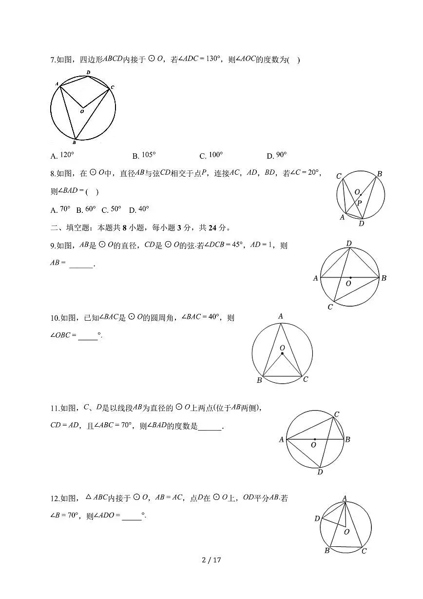 2025-2026学年 2.4 圆周角 同步练习苏科版九年级数学上学期【附答案】第2页