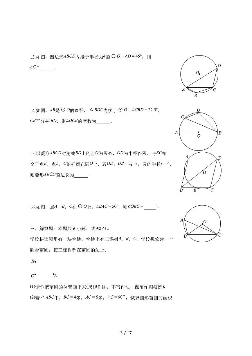 2025-2026学年 2.4 圆周角 同步练习苏科版九年级数学上学期【附答案】第3页