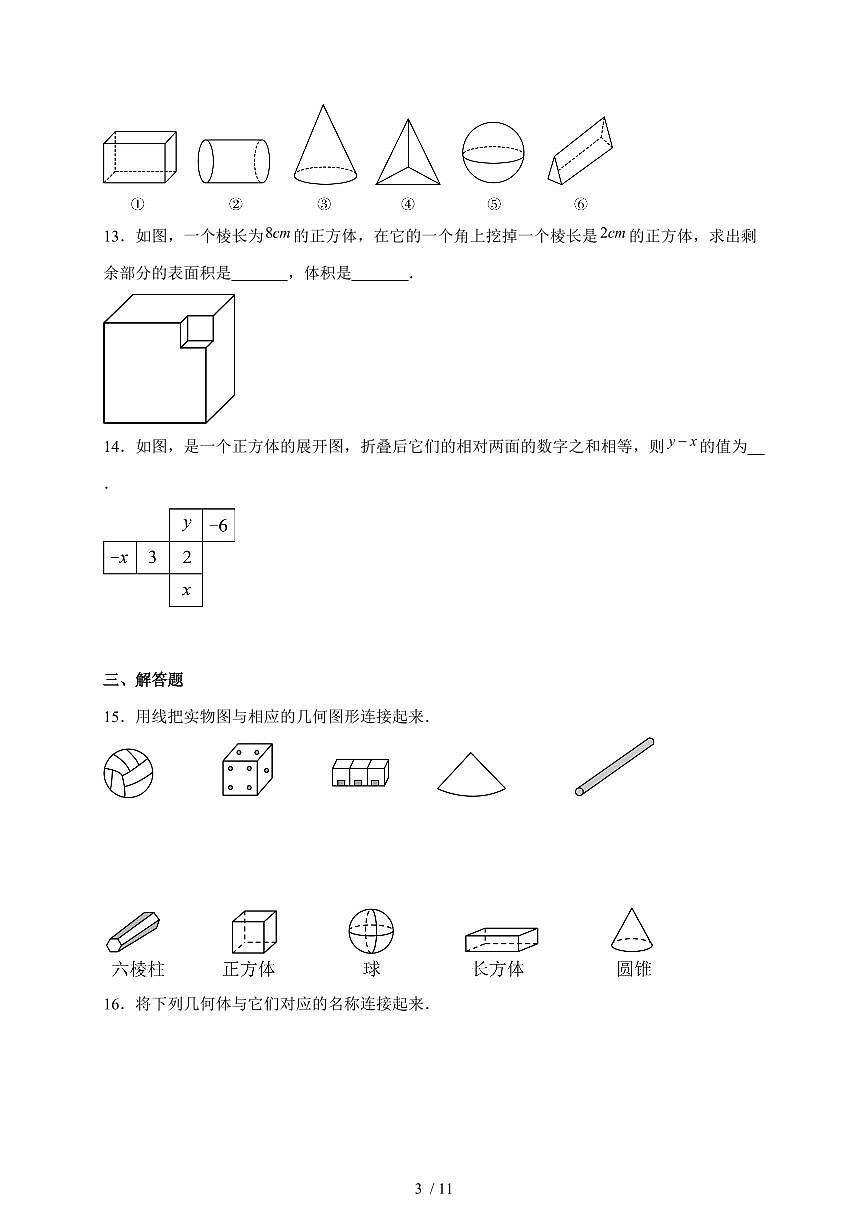 2025-2026学年 3.1 平面图形与立体图形  核心素养测评卷北京版七年级数学上学期【附答案】第3页