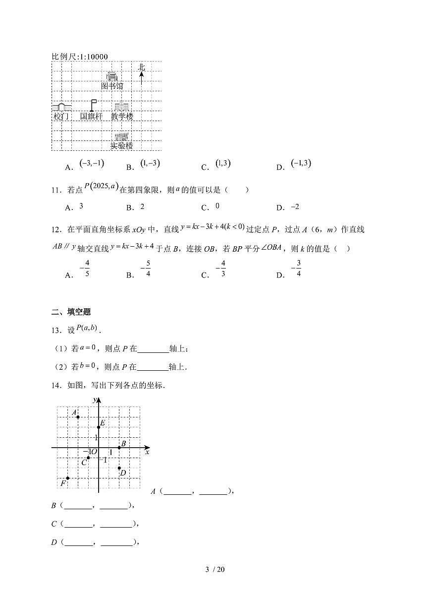 2025-2026学年 3.2平面直角坐标系同步练习北师大版数学八年级上学期【附答案】第3页