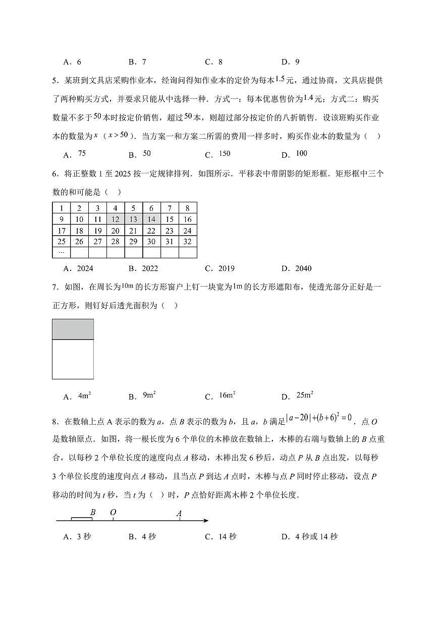 2025-2026学年 5.3实际问题与一元一次方程 练习人教版（2024）数学七年级上学期【附答案】第2页