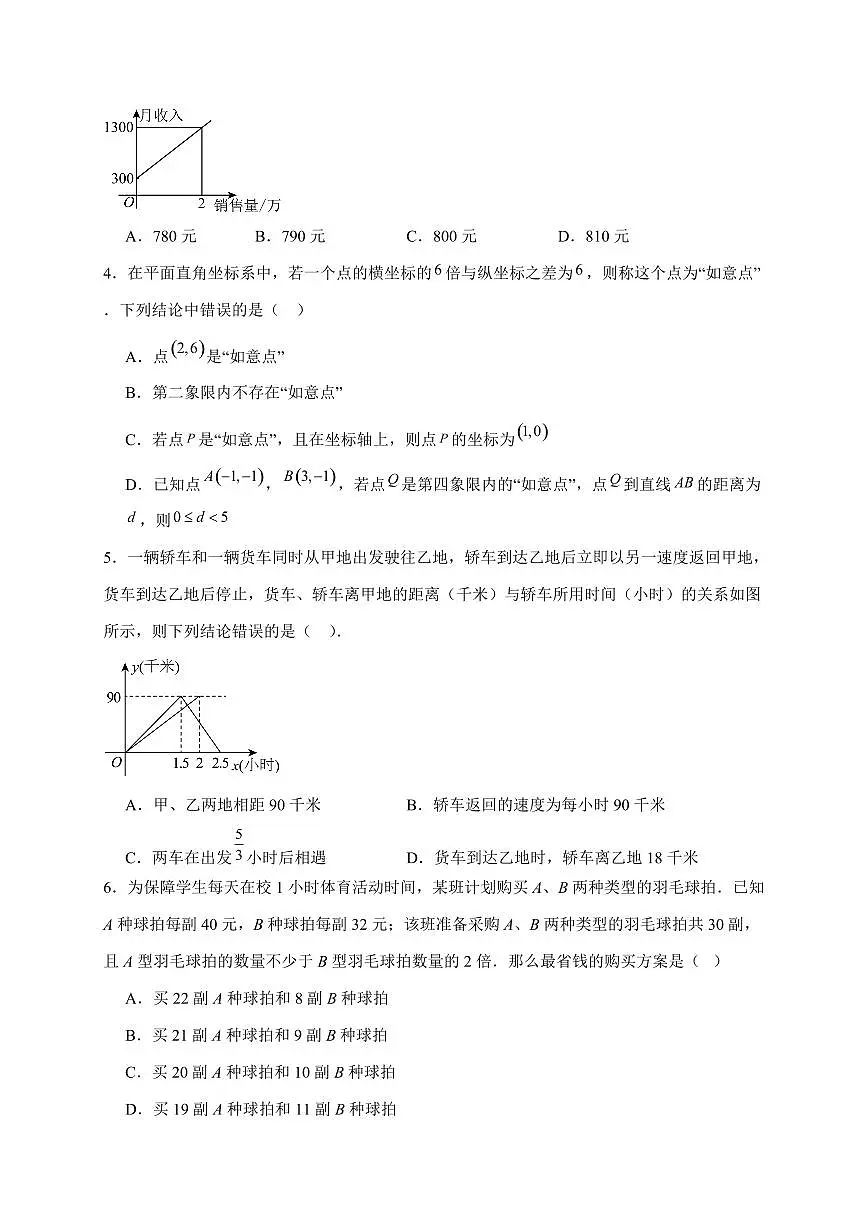 2025-2026学年 5.4 用一次函数解决问题 练习题苏科版（2024）八年级数学上学期【附答案】第2页