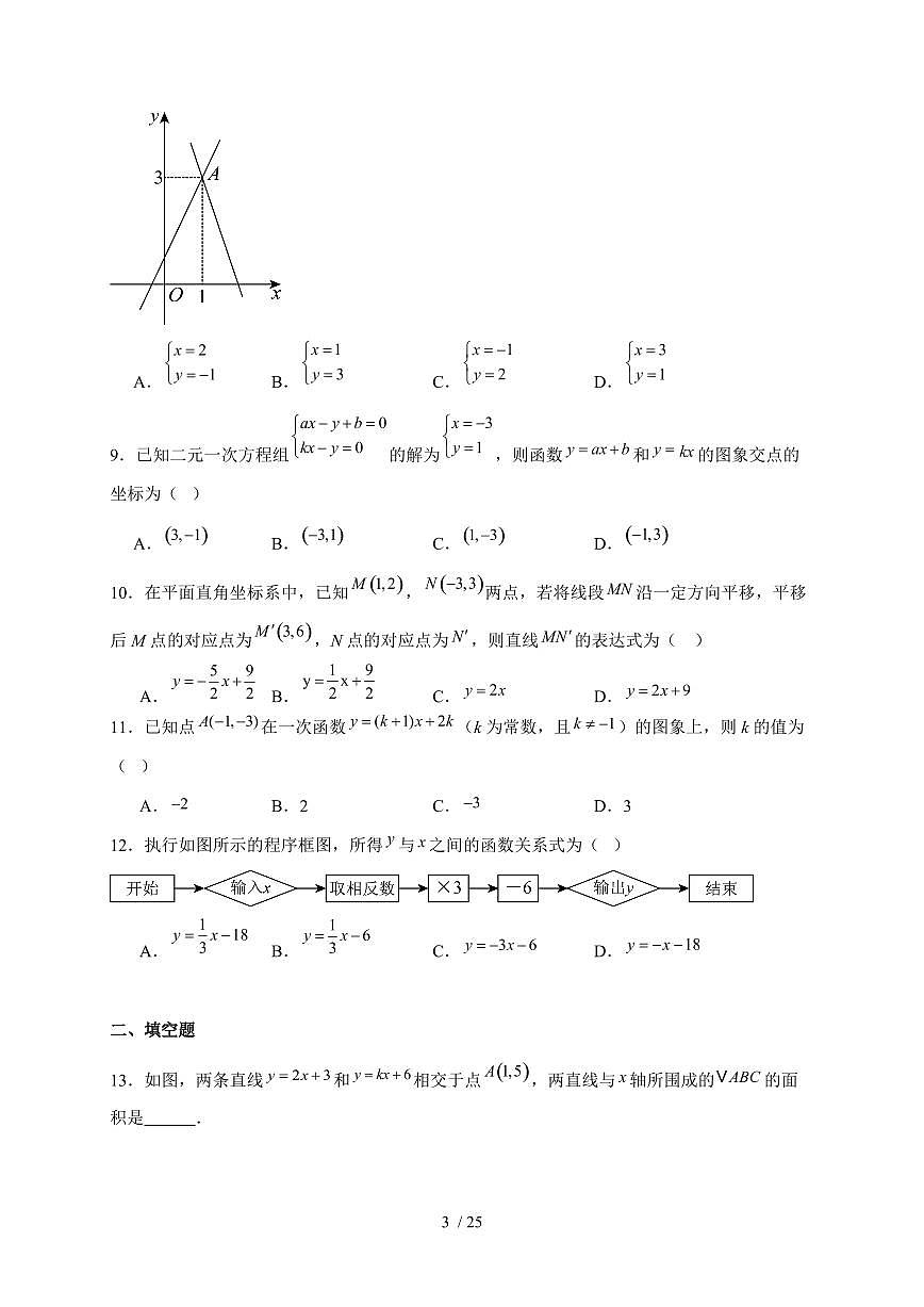 2025-2026学年 5.4二元一次方程与一次函数同步练习北师大版数学八年级上学期【附答案】第3页