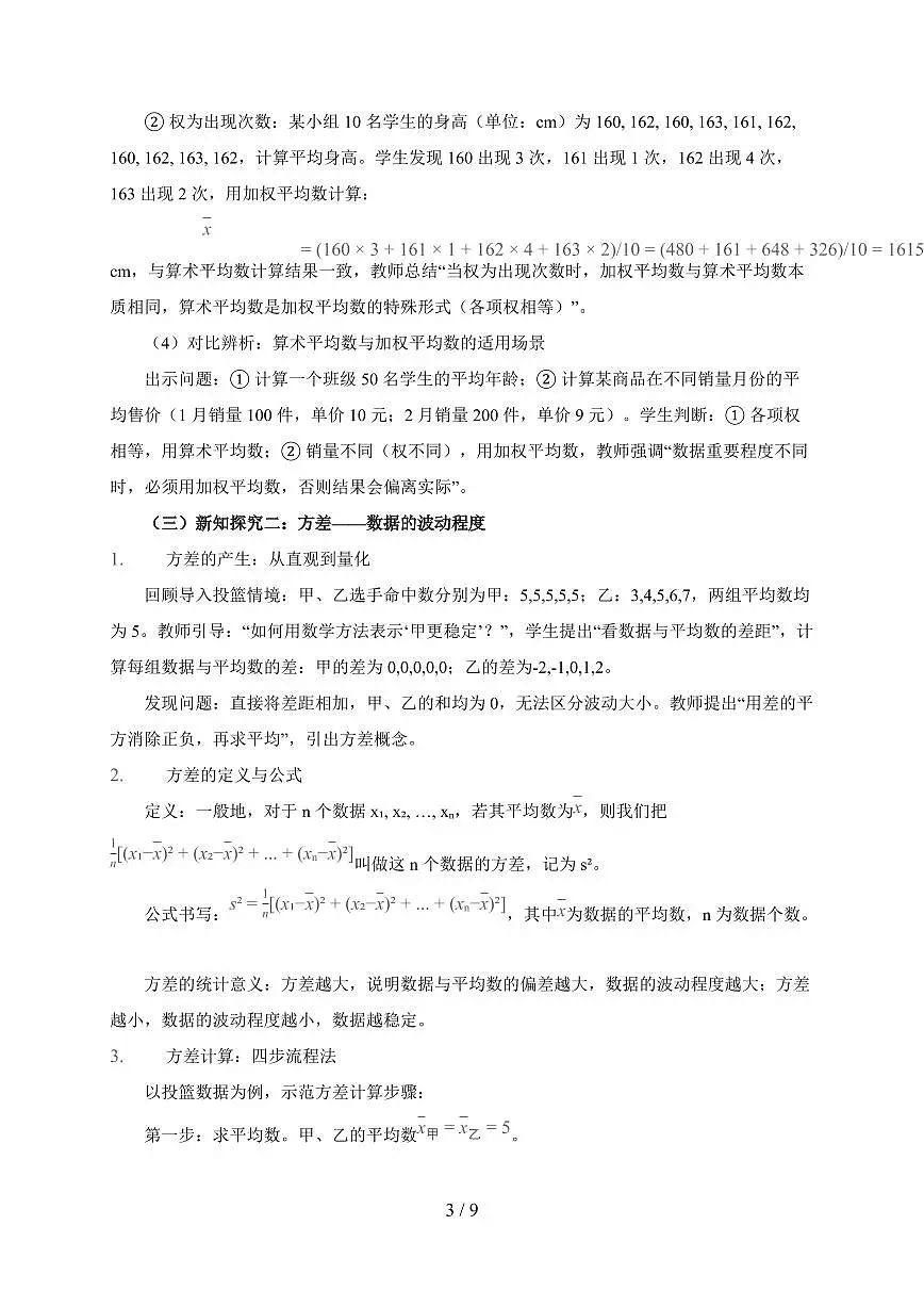 2025-2026学年 6.1 平均数与方差 教学设计北师大版数学八年级上学期【附答案】第3页
