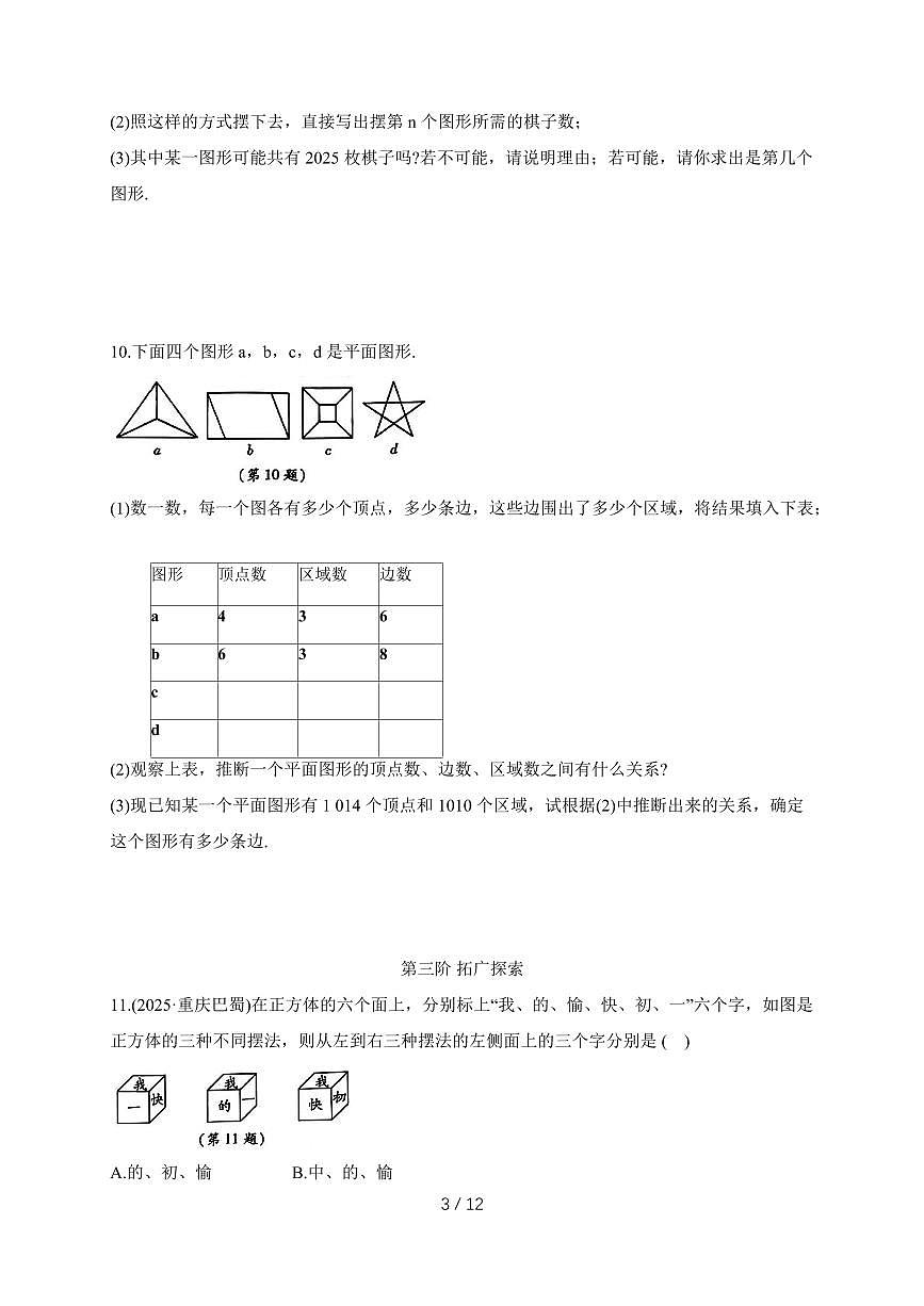 2025-2026学年 6.1.1立体图形与平面图形 同步练人教版七年级数学上学期【附答案】第3页