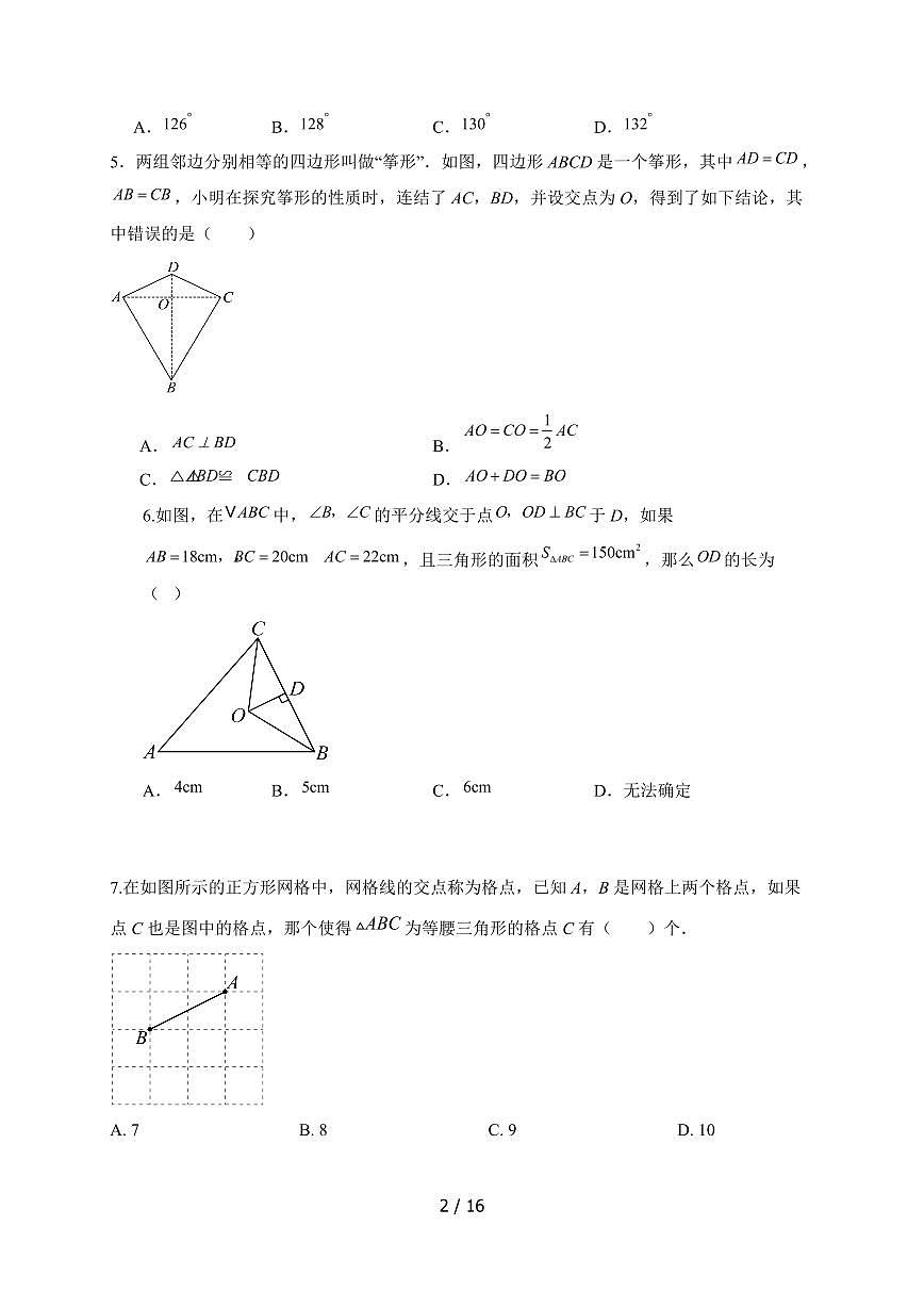 2025-2026学年 第4章 图形的轴对称 巩固训练 青岛版八年级数学上学期【附答案】第2页