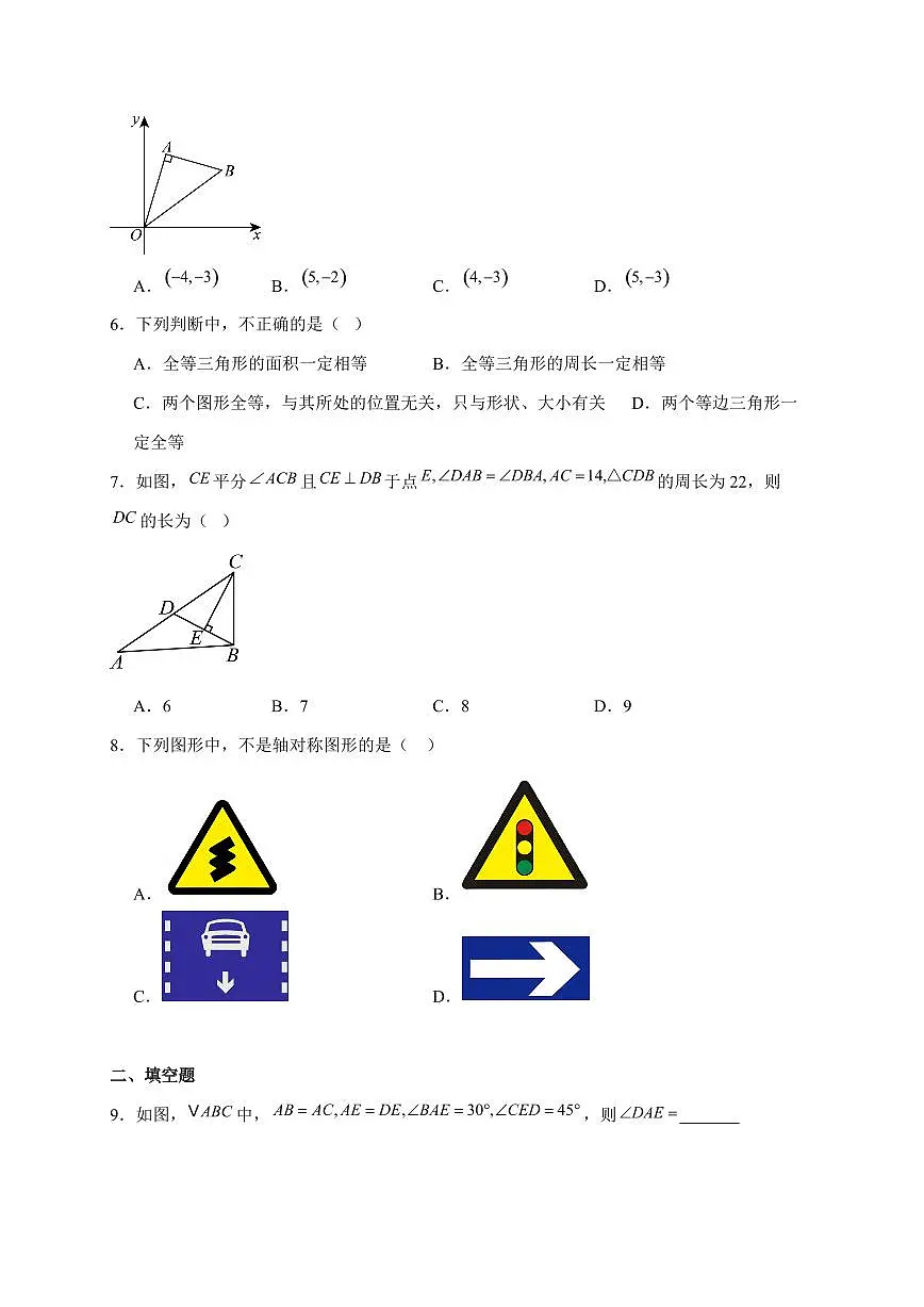 2025-2026学年 第15章 轴对称图形与等腰三角形 章末训练沪科版（2024）八年级数学上学期【附答案】第2页