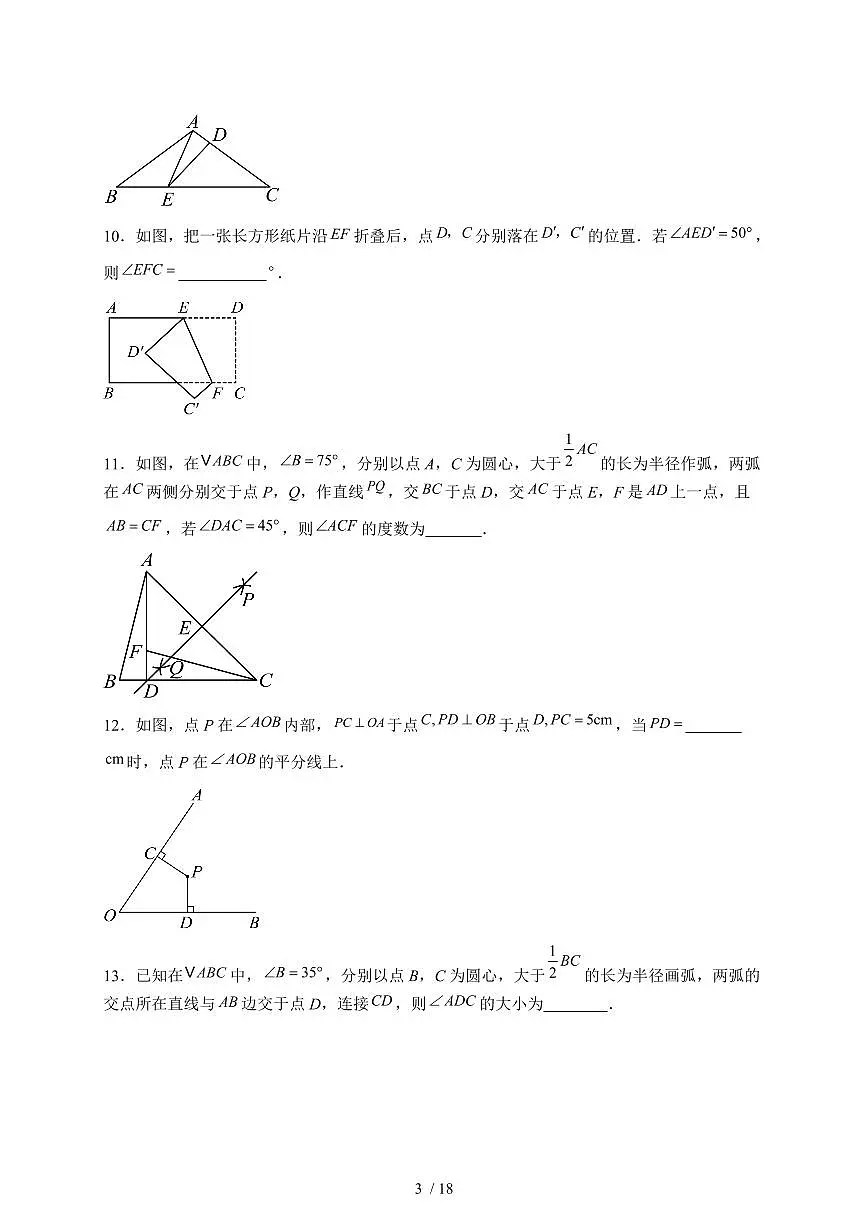 2025-2026学年 第15章 轴对称图形与等腰三角形 章末训练沪科版（2024）八年级数学上学期【附答案】第3页