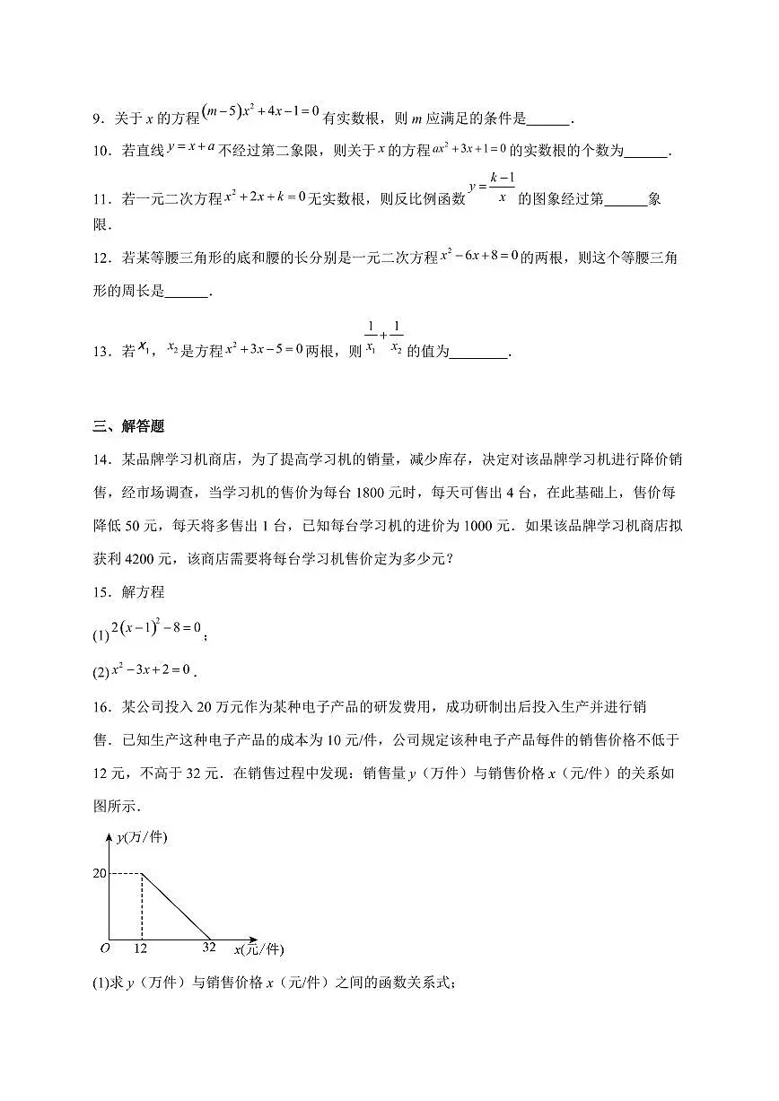 2025-2026学年 第22章 一元二次方程 同步训练华东师大版数学九年级上学期【附答案】第2页
