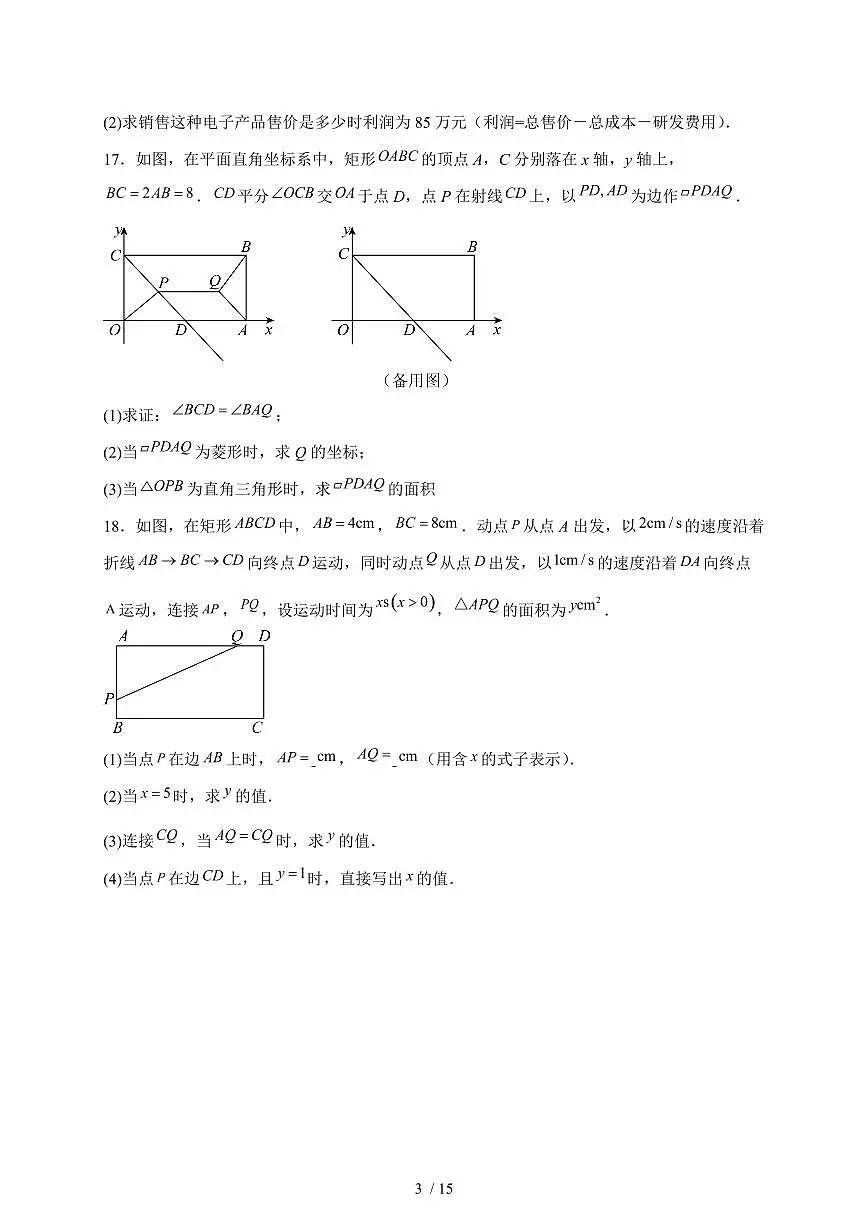 2025-2026学年 第22章 一元二次方程 同步训练华东师大版数学九年级上学期【附答案】第3页