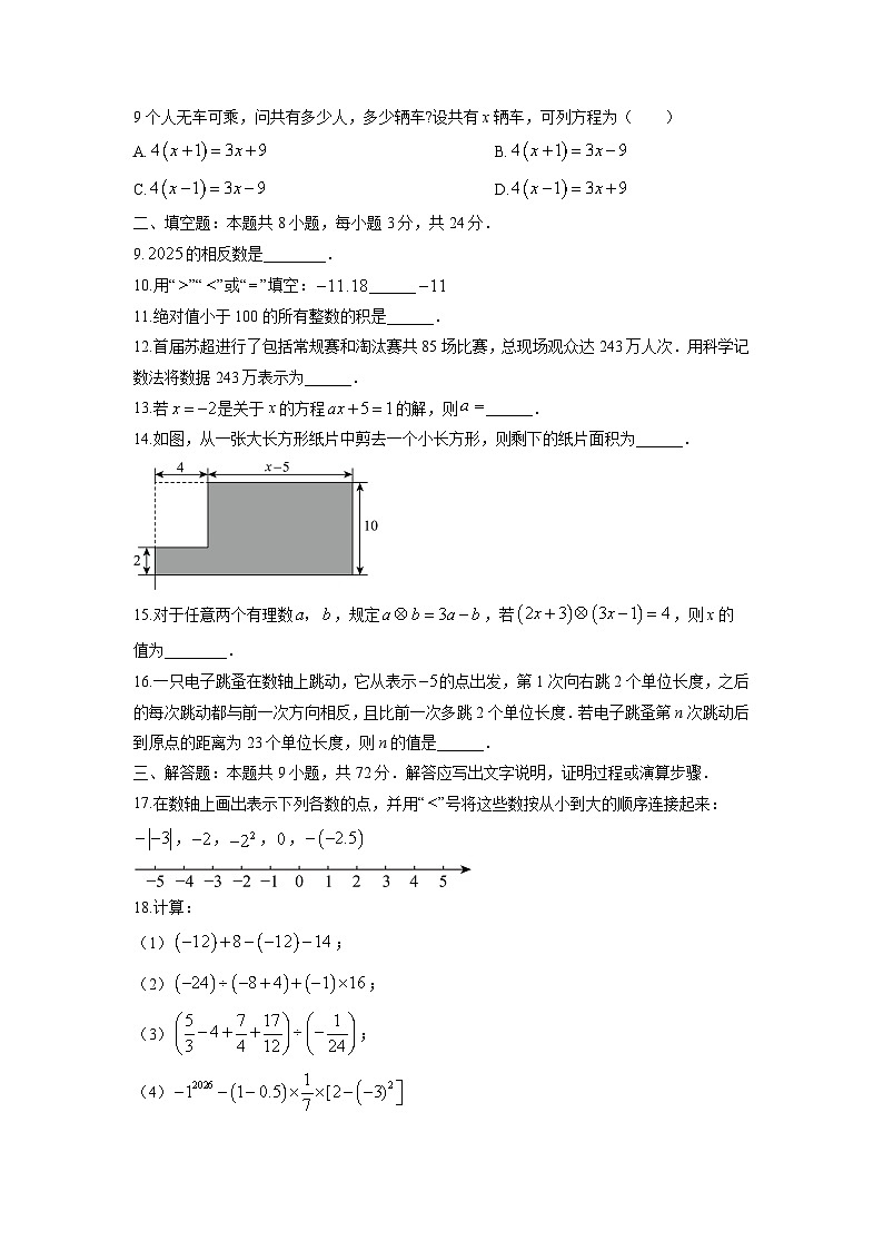 江苏省盐城市建湖县2025-2026学年七年级上学期期中数学试卷（学生版）第2页