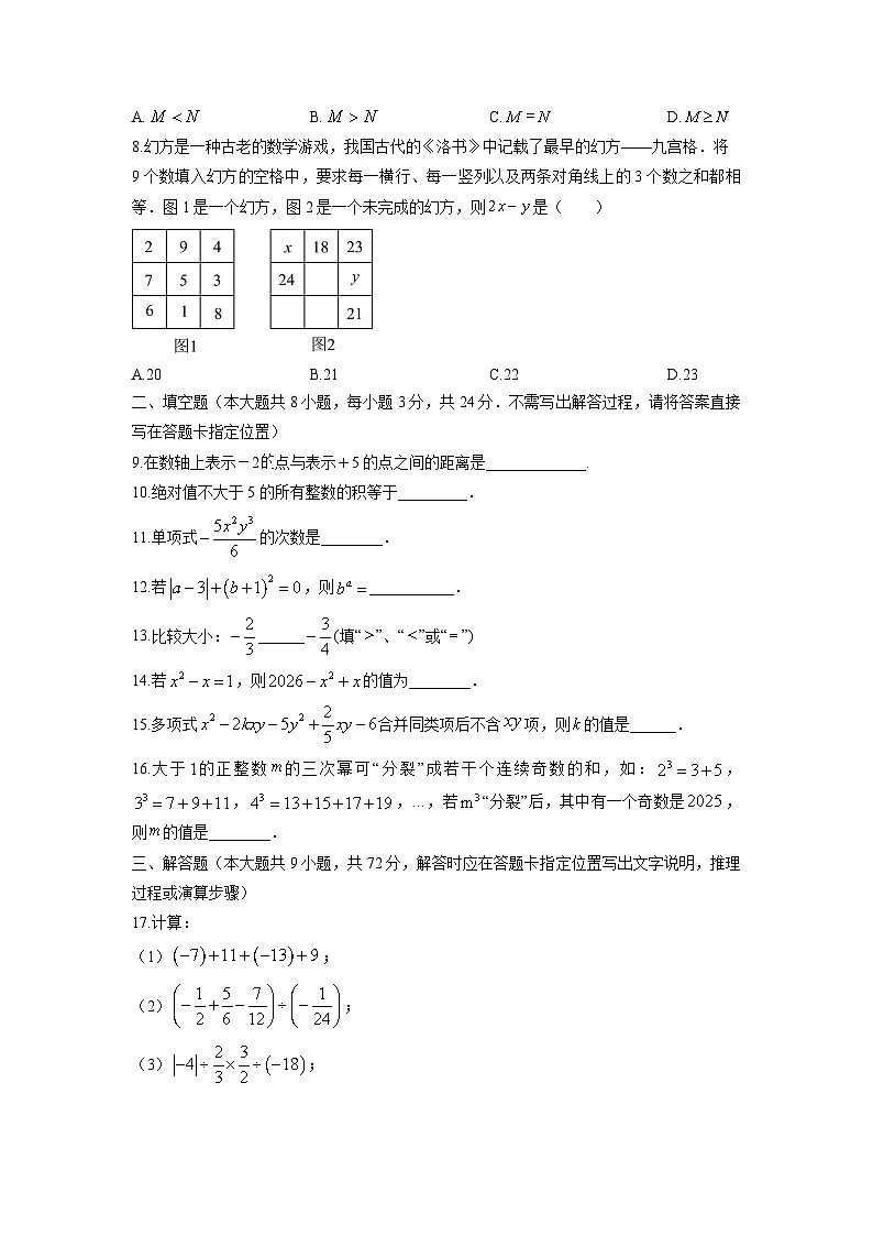江苏省盐城市盐都区2025-2026学年七年级上学期11月期中数学试卷（学生版）第2页
