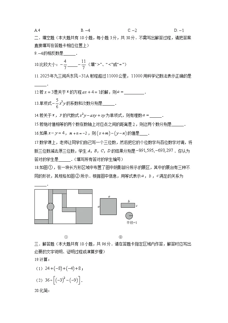 江苏省扬州市宝应县2025-2026学年七年级上学期11月期中数学试卷（学生版）第2页