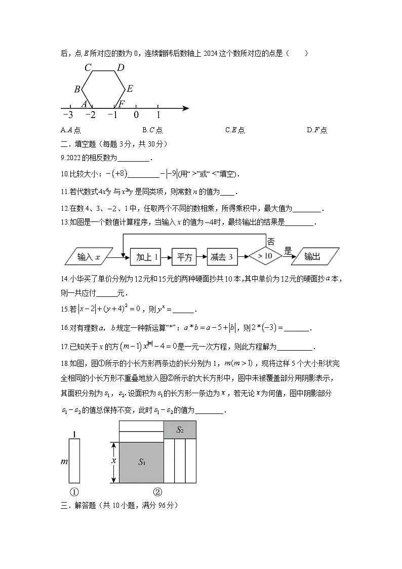 江苏省扬州市江都区邵樊片2025-2026学年七年级上学期期中数学试卷（学生版）第2页
