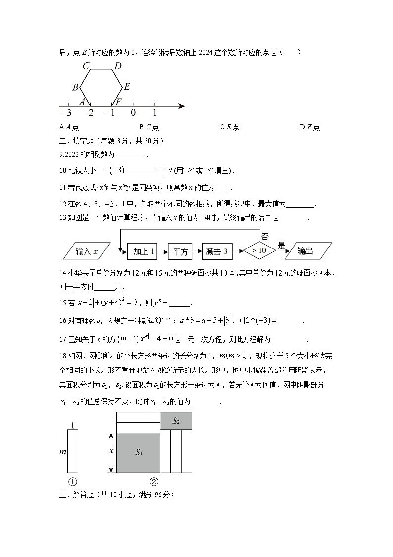 江苏省扬州市江都区邵樊片2025-2026学年七年级上学期期中数学试卷（学生版）第2页