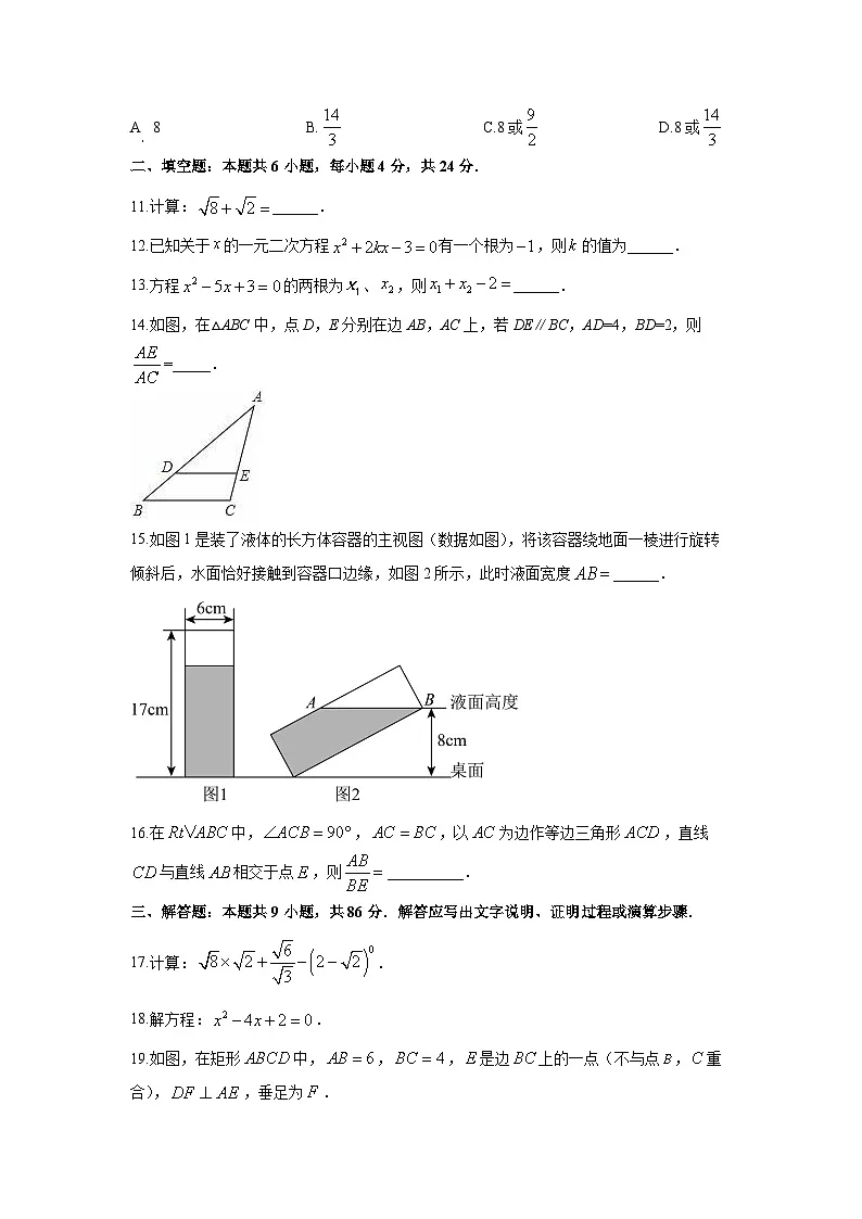 福建省泉州市安溪县2025-2026学年九年级上学期11月期中数学试卷（学生版）第3页