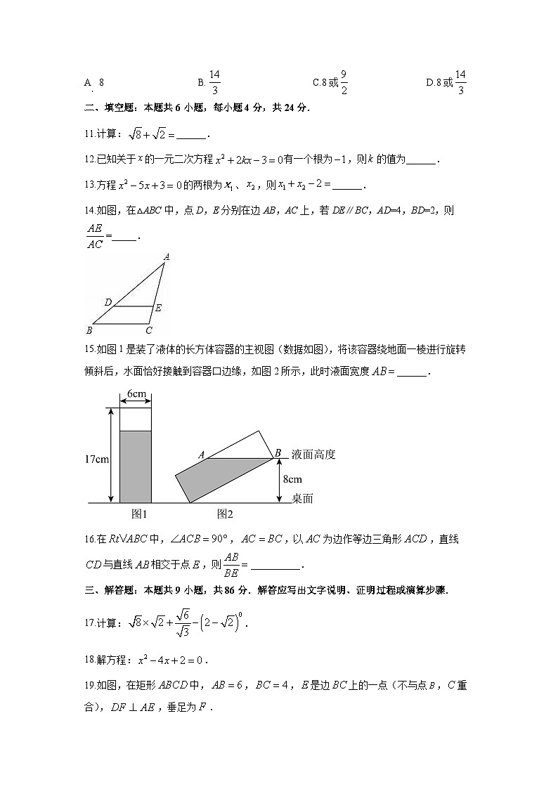 福建省泉州市安溪县2025-2026学年九年级上学期11月期中数学试卷（学生版）第3页