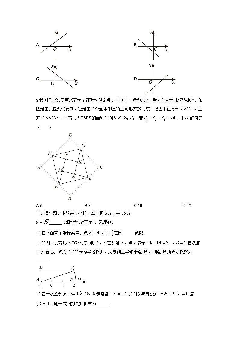 广东省深圳市龙岗区2025-2026学年八年级上学期期中数学试卷（学生版）第2页
