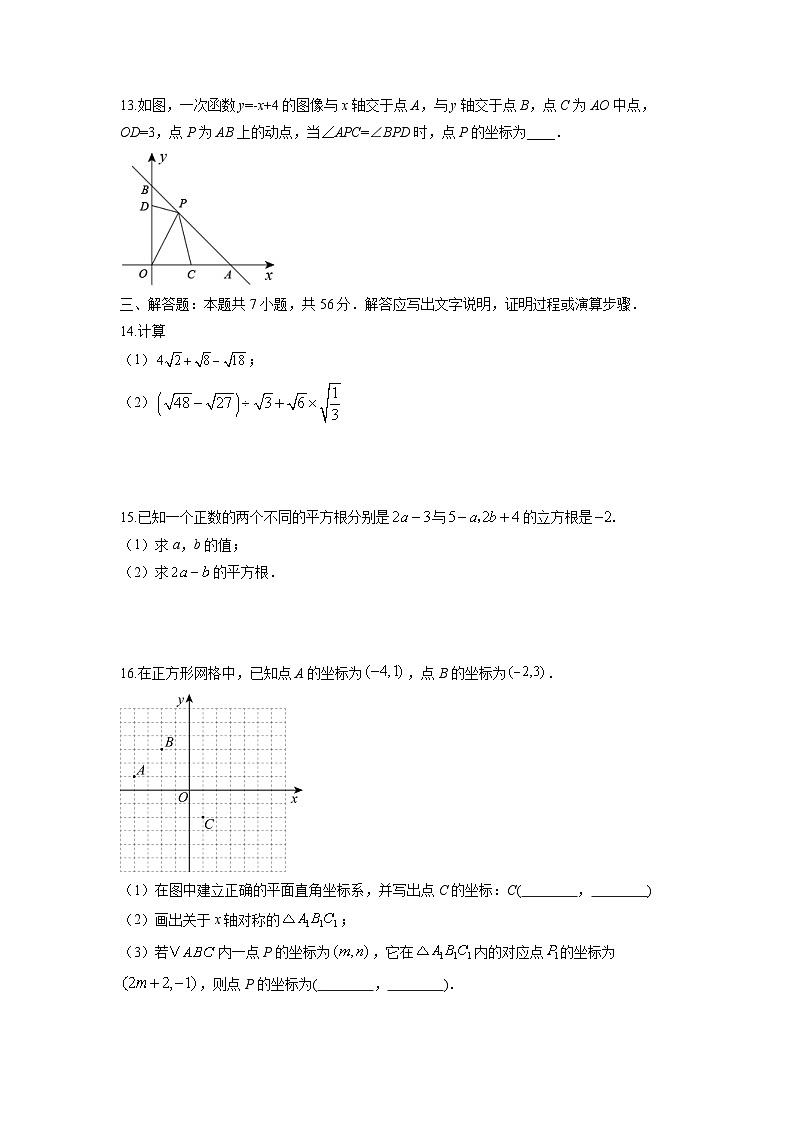 广东省深圳市龙岗区2025-2026学年八年级上学期期中数学试卷（学生版）第3页