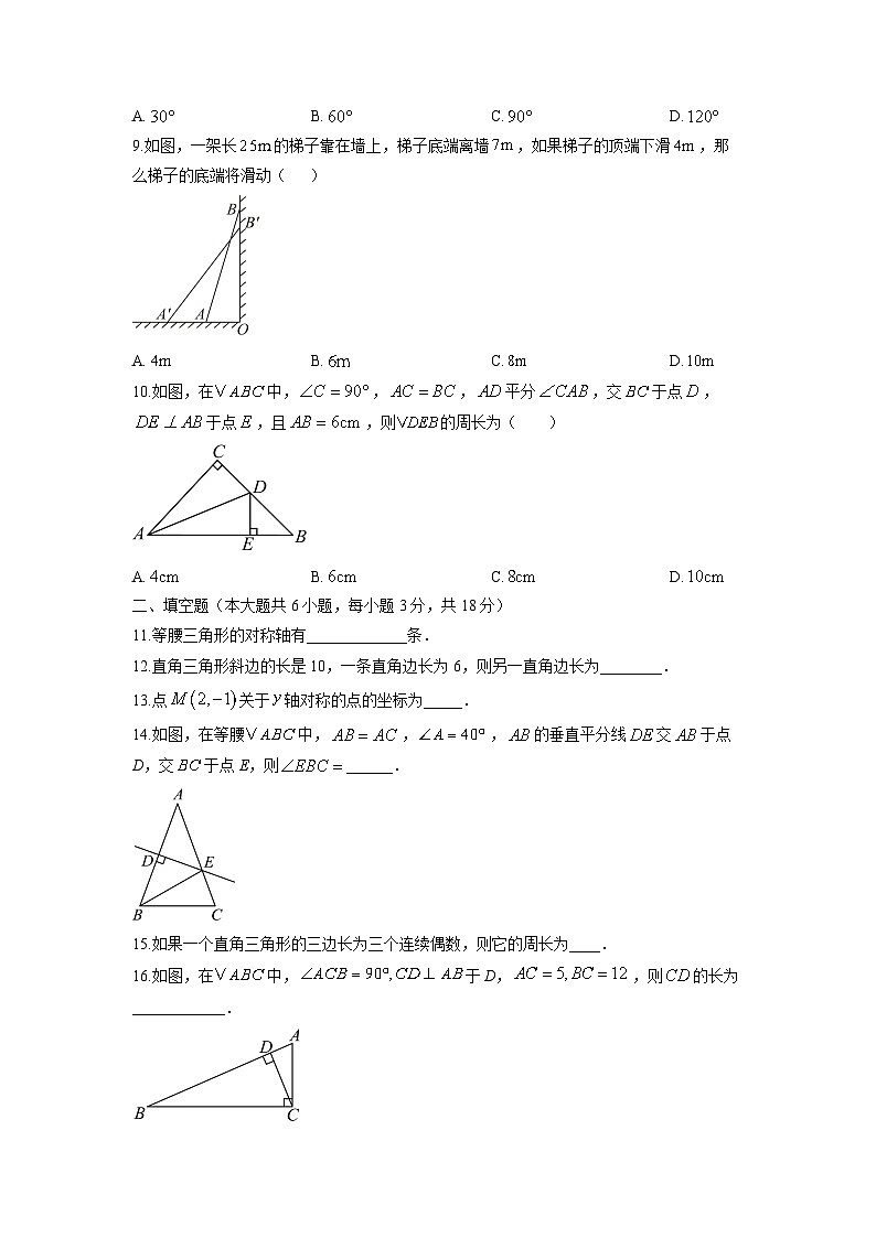 河南省周口市项城市2025-2026学年八年级上学期12月联考数学试卷（学生版）第2页