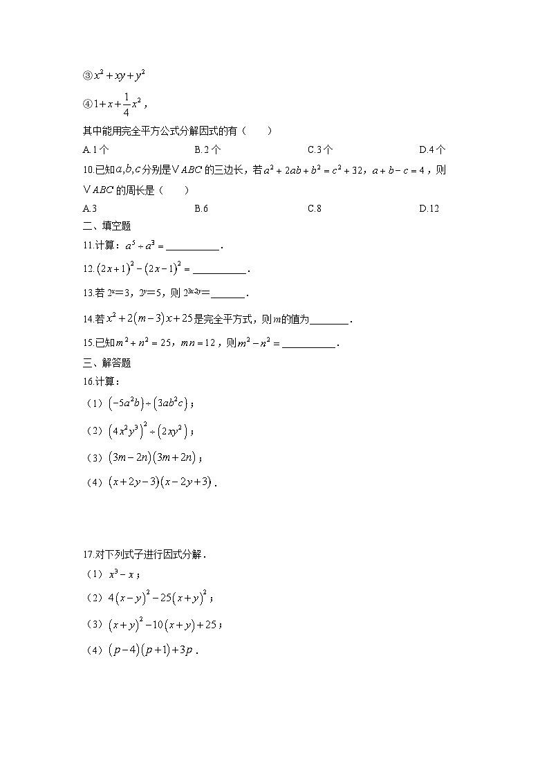 湖北省襄阳市谷城县2025-2026学年八年级上学期12月期中数学试卷（学生版）第2页