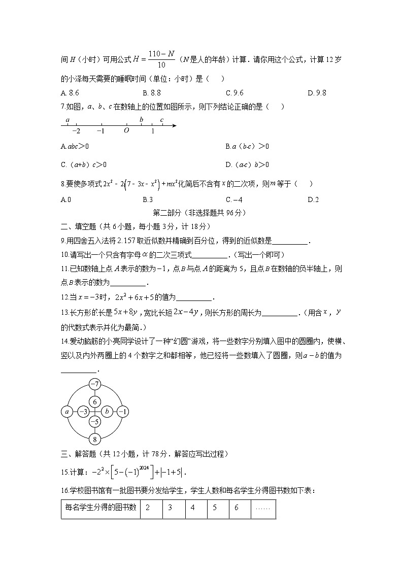 陕西省榆林市神木市2025-2026学年七年级上学期期中数学试卷（学生版）第2页