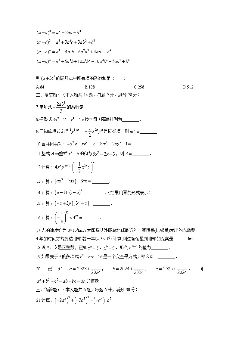 上海市浦东新区2024-2025学年七年级上学期期中考试数学试卷（学生版）第2页