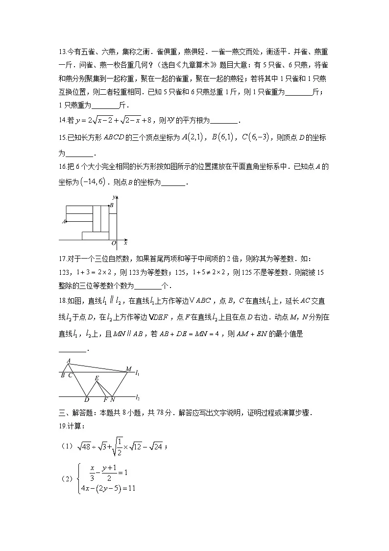 四川省成都市武侯区2025-2026学年八年级上学期期中数学试卷（学生版）第3页