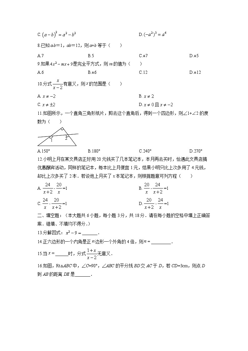 西藏自治区日喀则市萨迦县2025-2026学年八年级上学期12月期末数学试卷（学生版）第2页