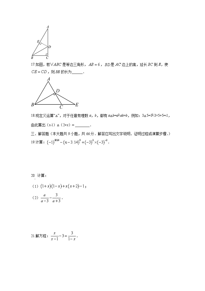 西藏自治区日喀则市萨迦县2025-2026学年八年级上学期12月期末数学试卷（学生版）第3页