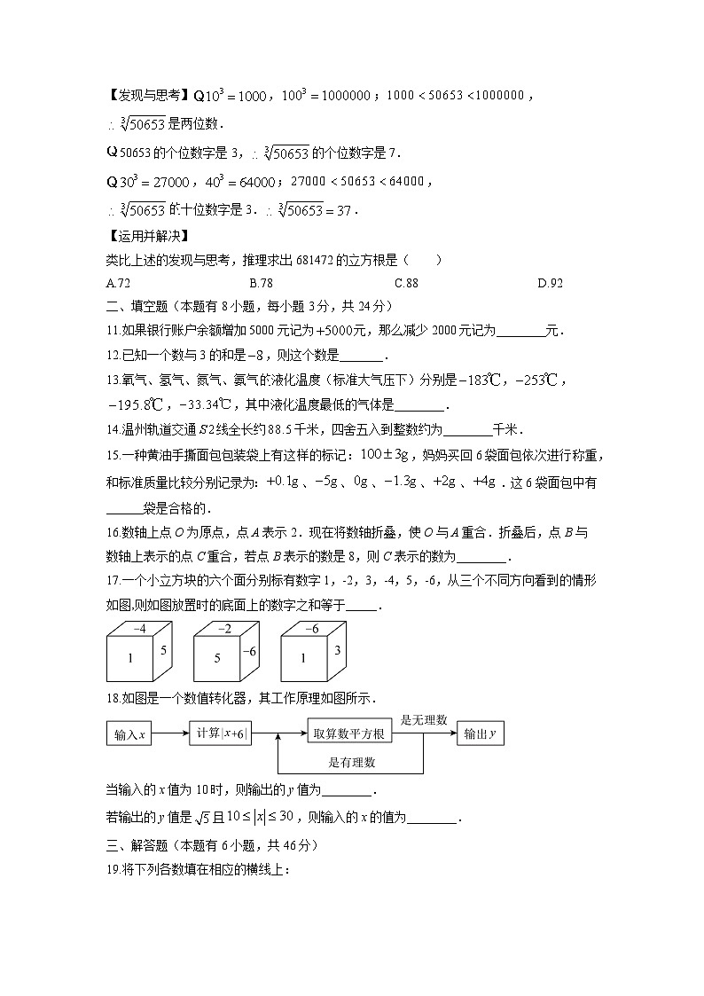 浙江省温州市瑞安市六校联考2025-2026学年七年级上学期期中数学试卷（学生版）第2页