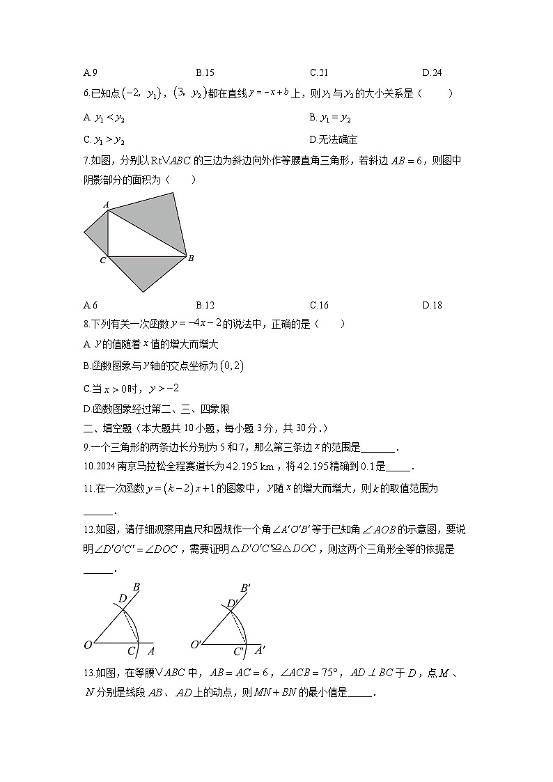 江苏省镇江市句容市2025-2026学年八年级上学期第二次月考数学试卷（学生版）第2页