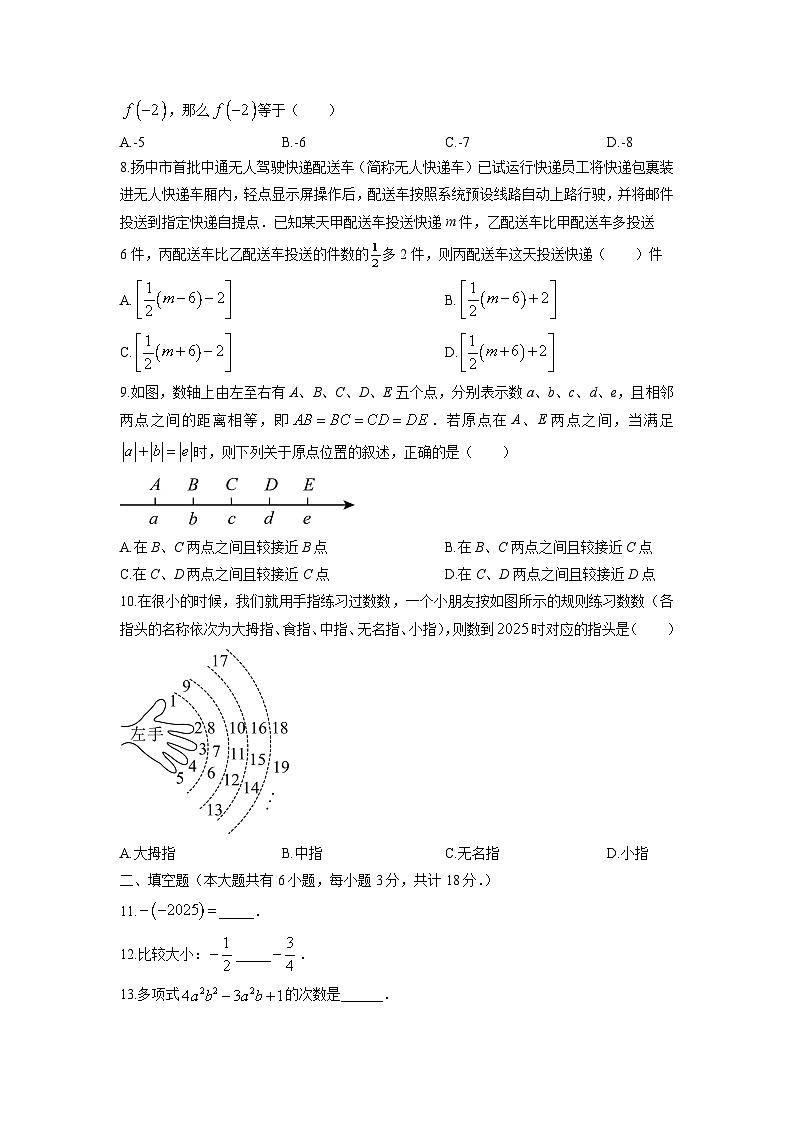 江苏省镇江市扬中市2025-2026学年七年级上学期期中数学试卷（学生版）第2页
