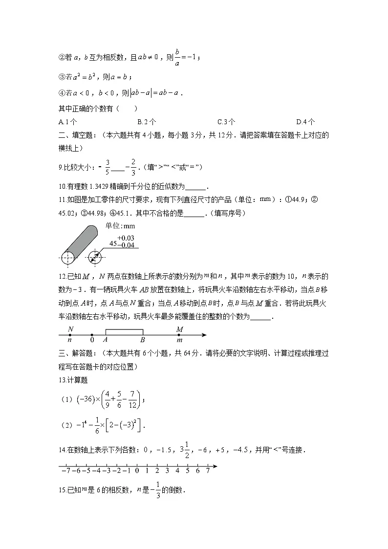 内蒙古自治区巴彦淖尔市杭锦后旗2025-2026学年七年级上学期人教版测试调研卷数学试卷（学生版）第2页