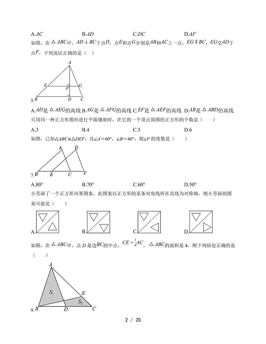 2025-2026学年 第9章 轴对称、平移与旋转 单元测试华东师大版（2024）七年级数学下学期 【附答案】第2页