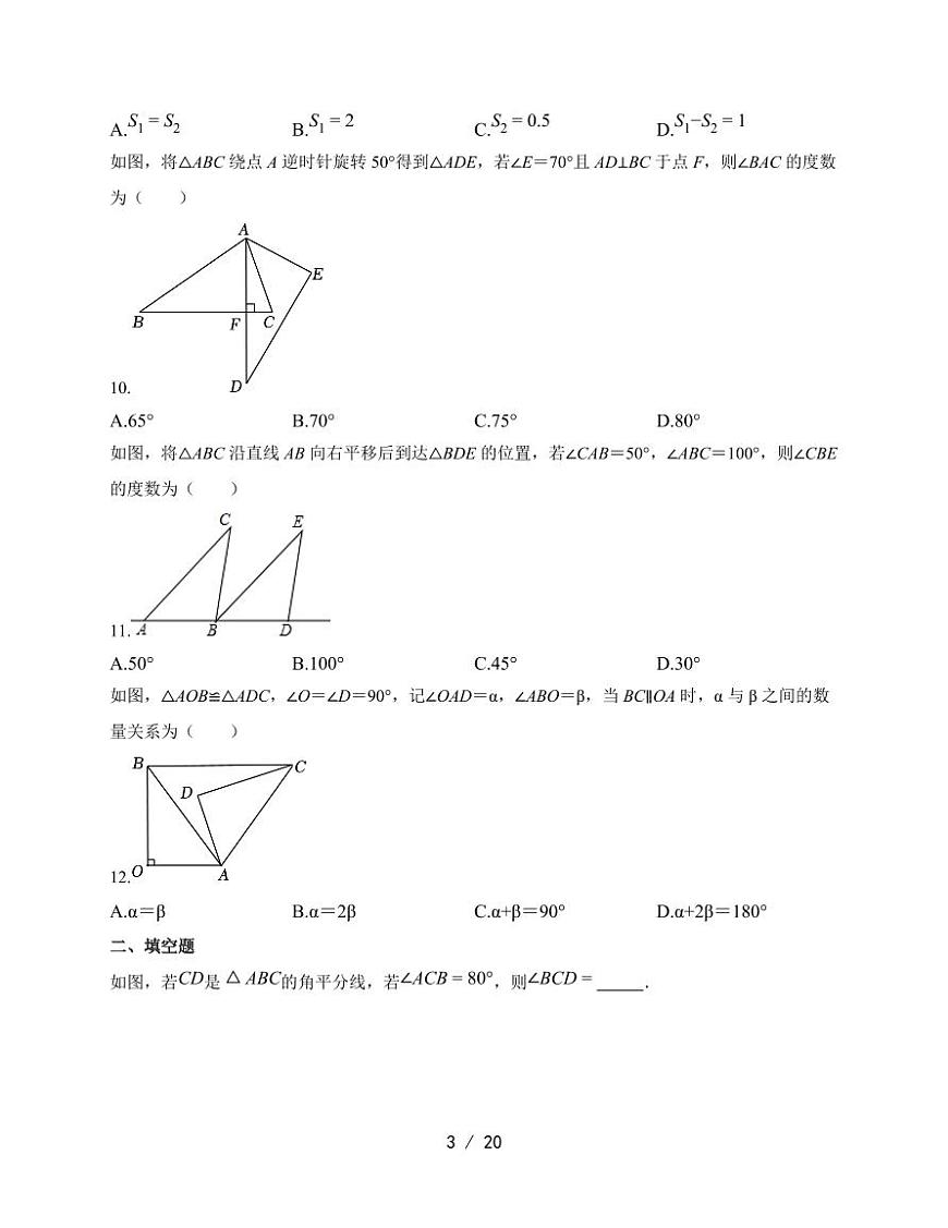 2025-2026学年 第9章 轴对称、平移与旋转 单元测试华东师大版（2024）七年级数学下学期 【附答案】第3页