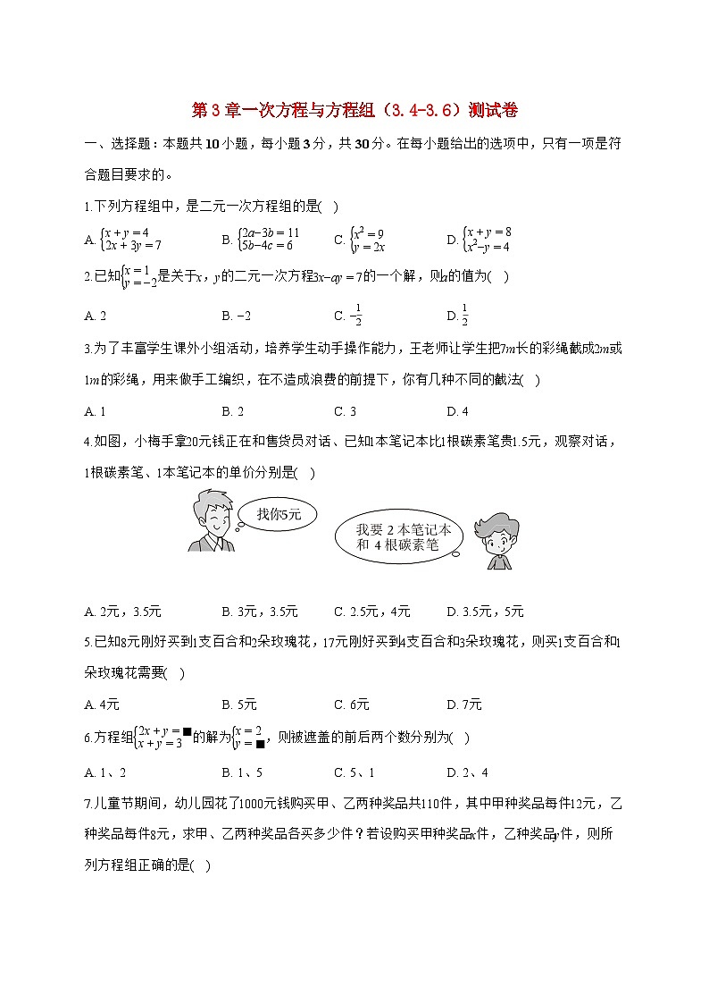 2025-2026学年 第3章一次方程与方程组（3.4-3.6）测试卷沪科版（2024）数学七年级上学期（含答案）第1页
