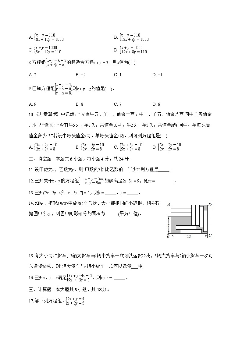 2025-2026学年 第3章一次方程与方程组（3.4-3.6）测试卷沪科版（2024）数学七年级上学期（含答案）第2页