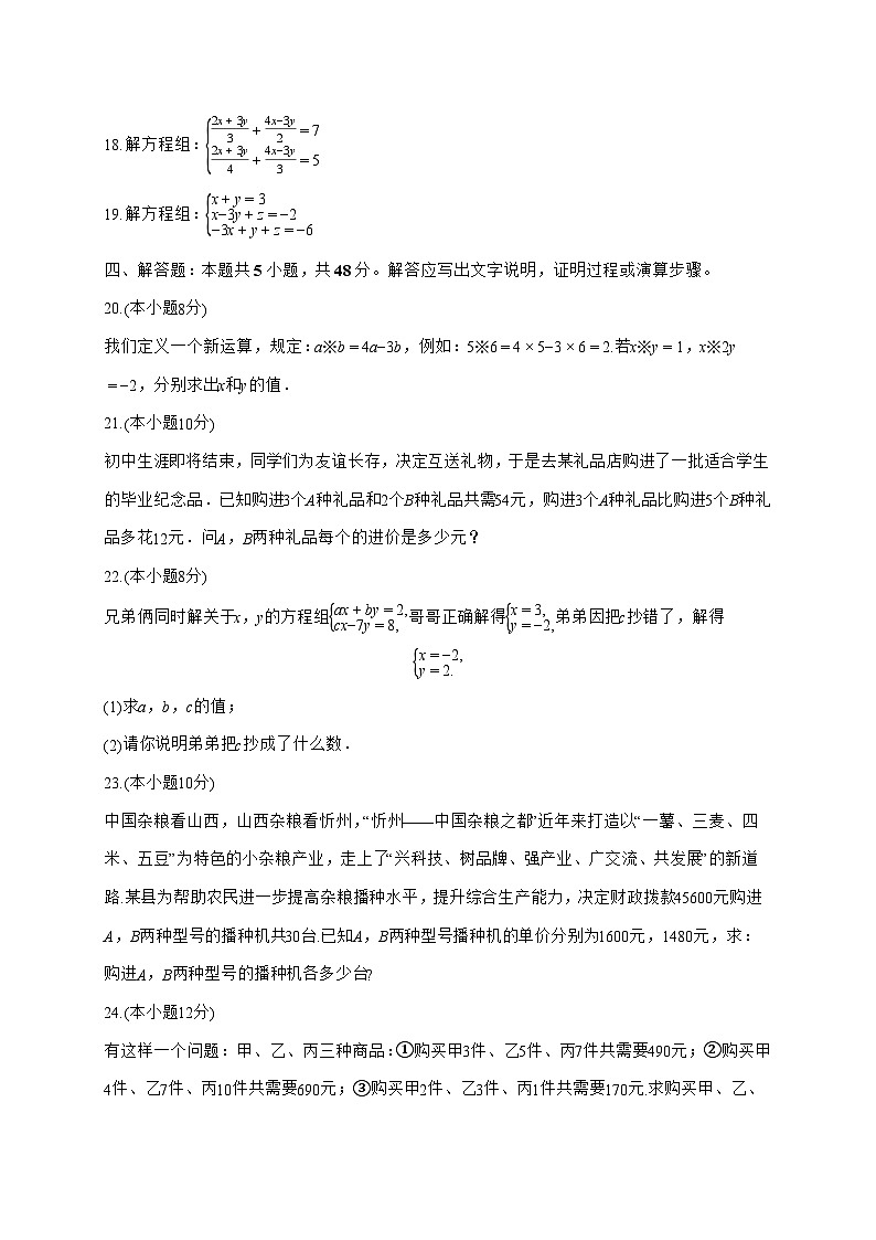 2025-2026学年 第3章一次方程与方程组（3.4-3.6）测试卷沪科版（2024）数学七年级上学期（含答案）第3页